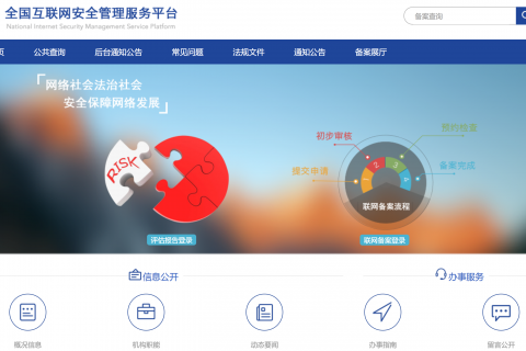 拉薩網(wǎng)站建好之后，如何進行公安備案