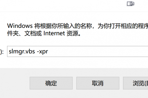 查看使用KMS激活的Windows，可使用的剩余時間