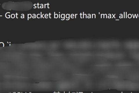 解決MySQL ERR 1153 Got a packet bigger than 'max_allowed_packet' bytes 錯誤